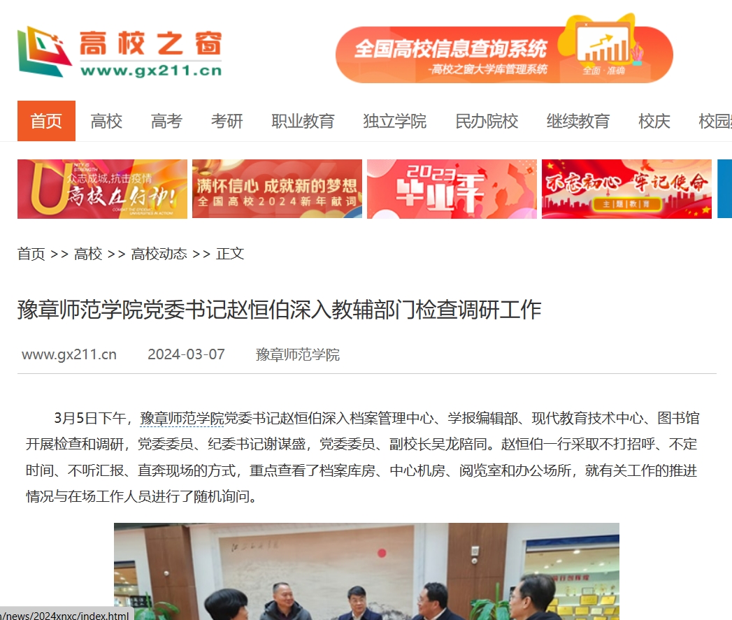 中国高校之窗 2024.3.7.jpg