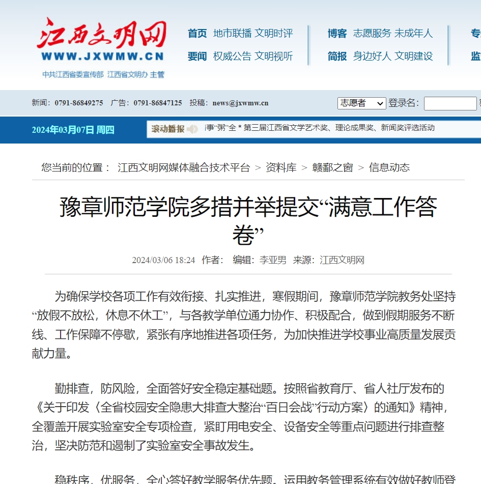 江西文明网2024.3.7.jpg