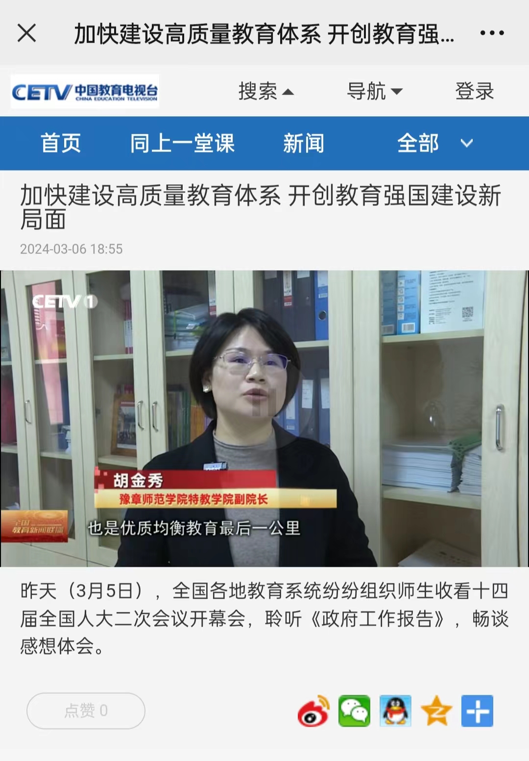 中国教育电视台2024.3.6.jpg