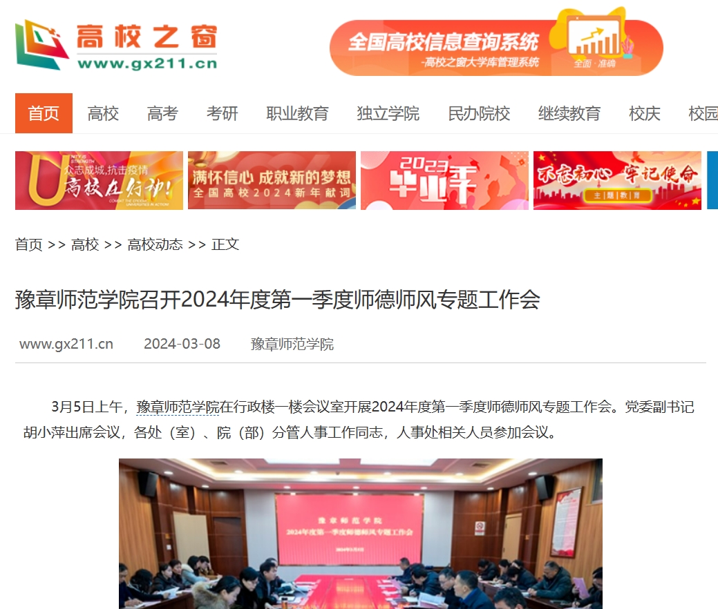 中国高校之窗2024.3.10.jpg