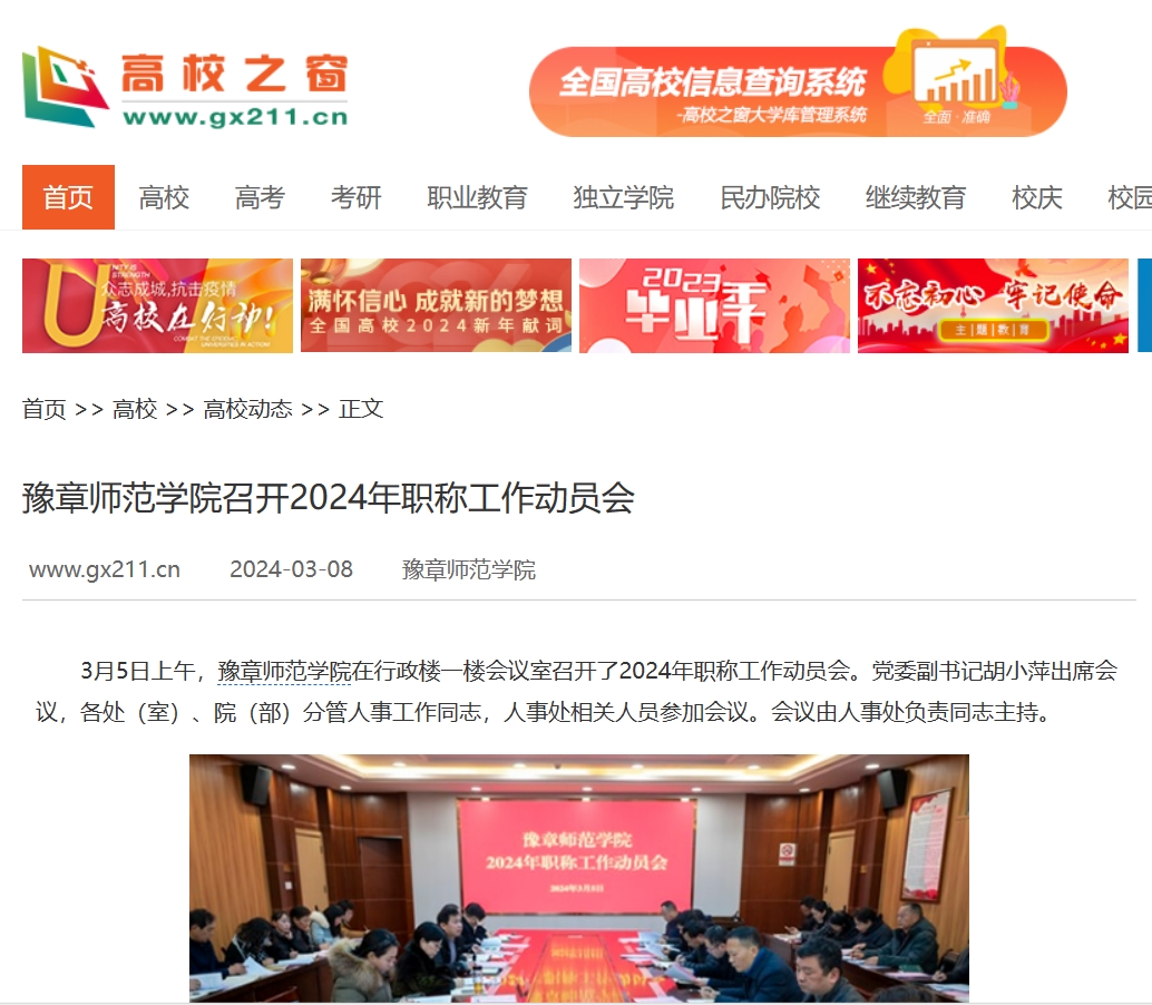 中国高校之窗 2024.3.10.jpg