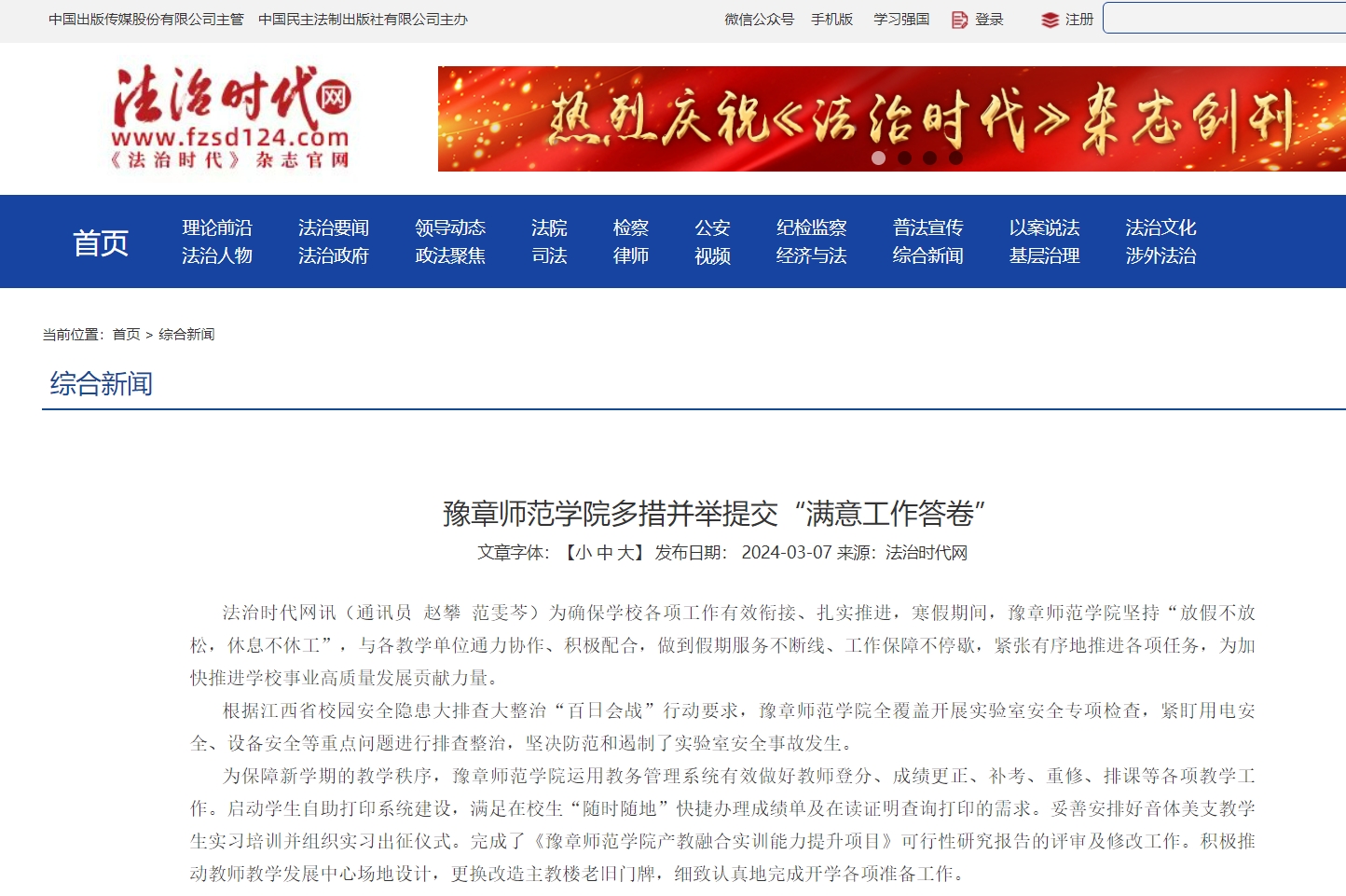 法治时代网2024.3.10.jpg