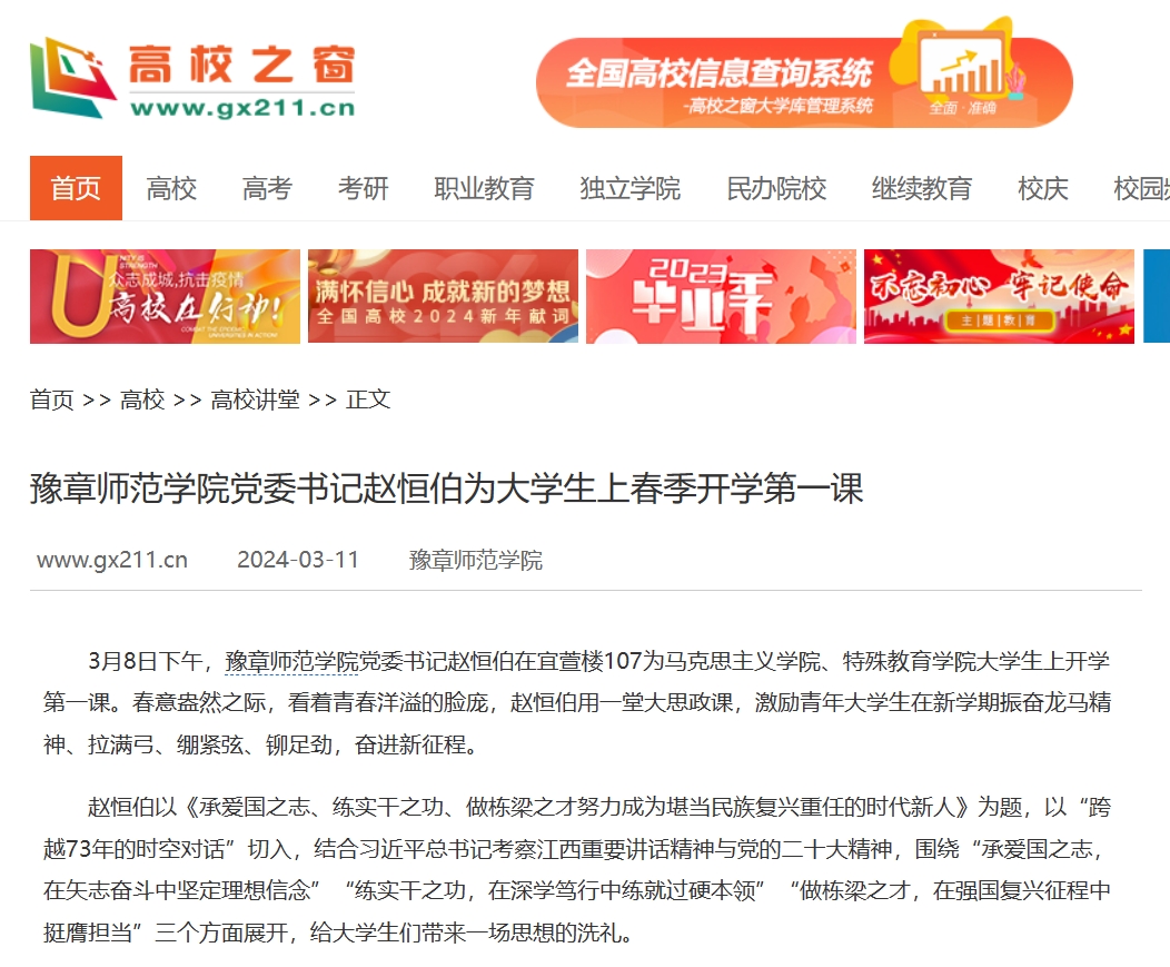 中国高校之窗2024.3.11.jpg