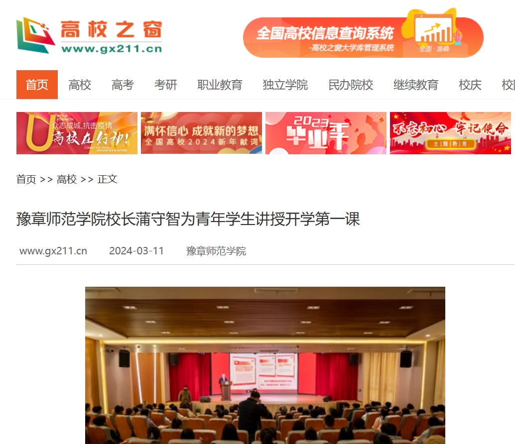 中国高校之窗 2024.3.11.jpg