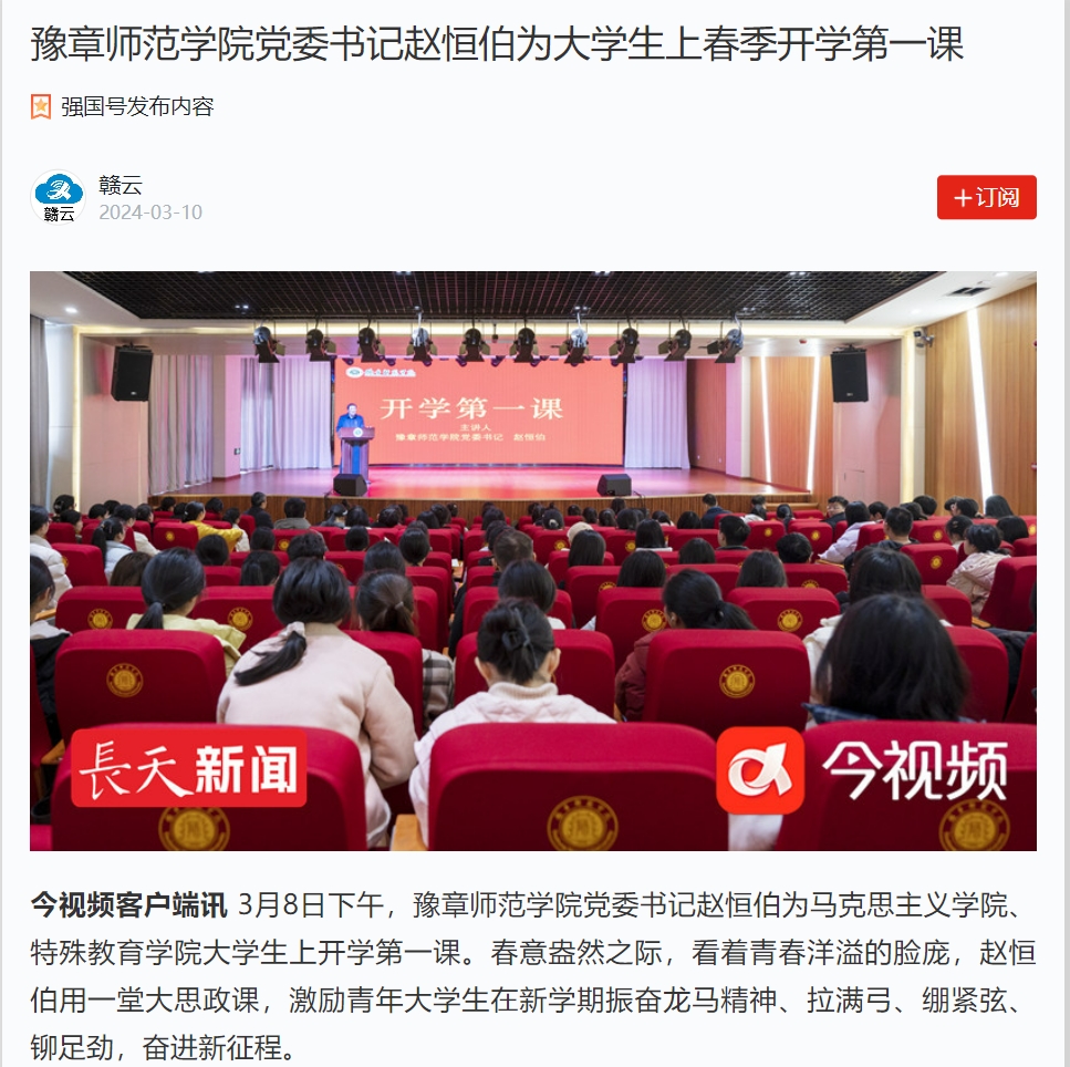 学习强国  2024.3.10.jpg