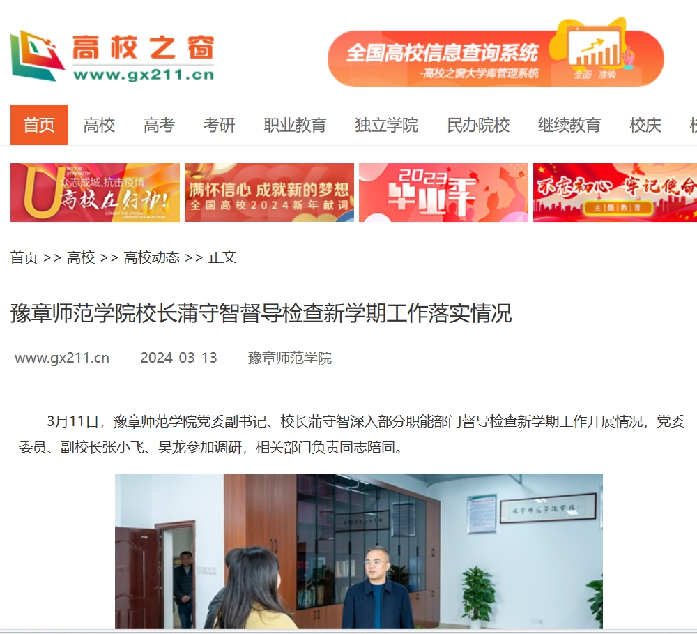 中国高校之窗2024.3.13.jpg