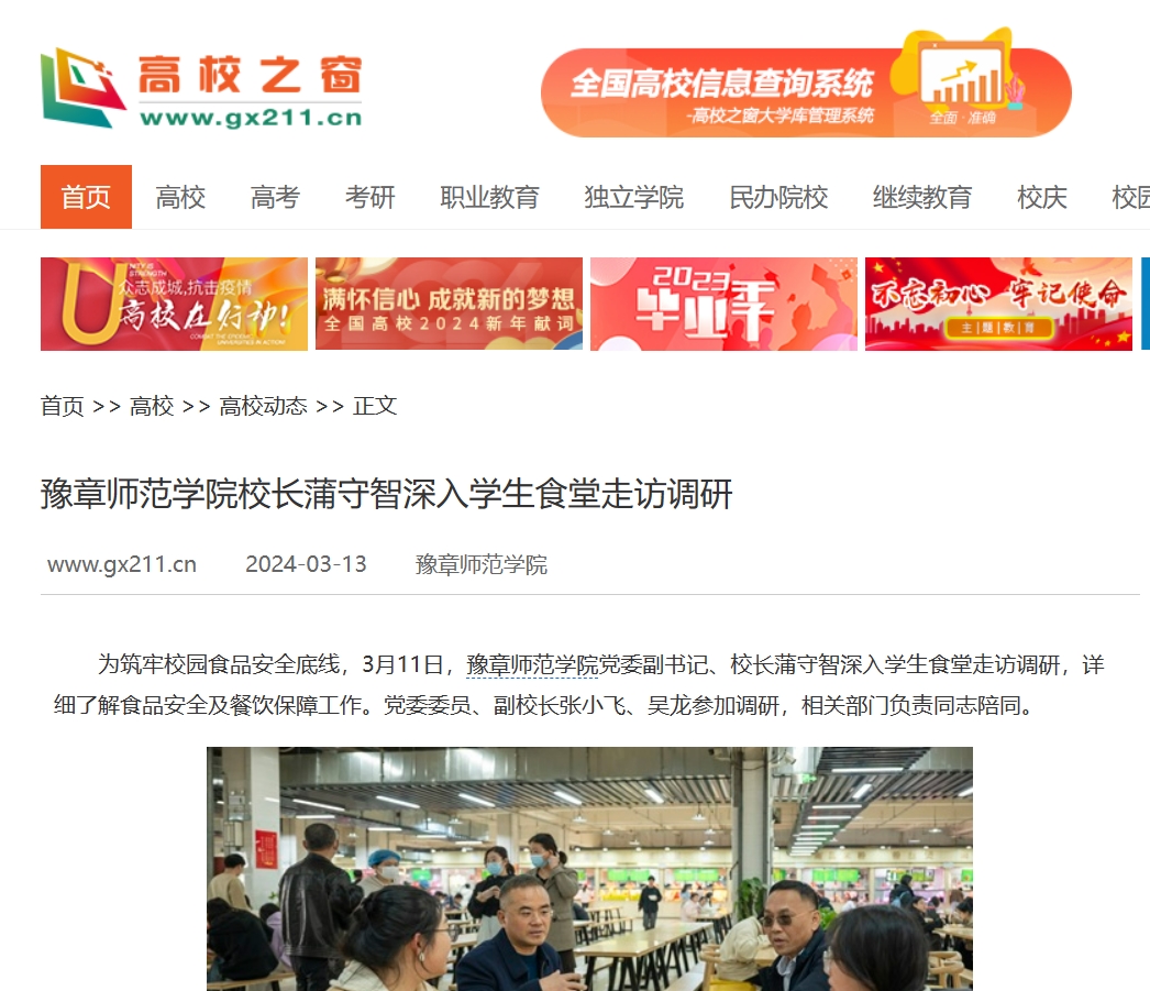 中国高校之窗 2024.3.13.jpg