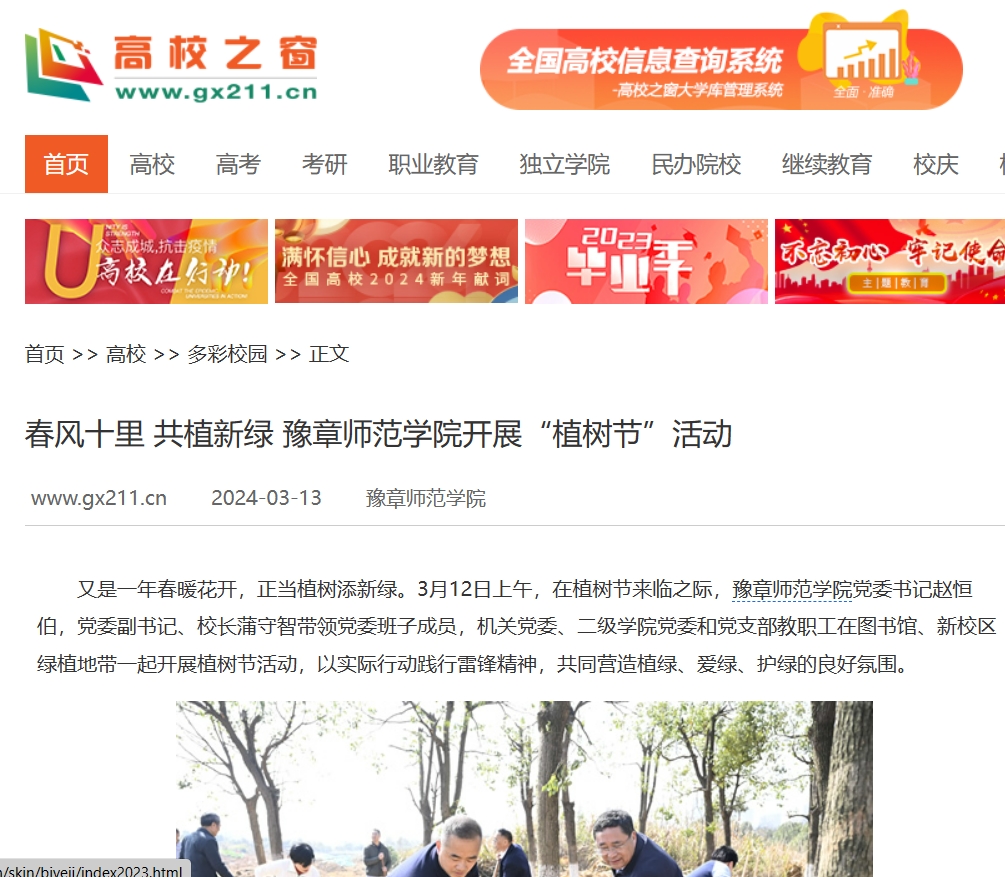 中国高校之窗  2024.3.13.jpg