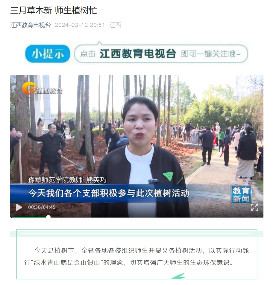 江西教育电视台2024.3.12.jpg