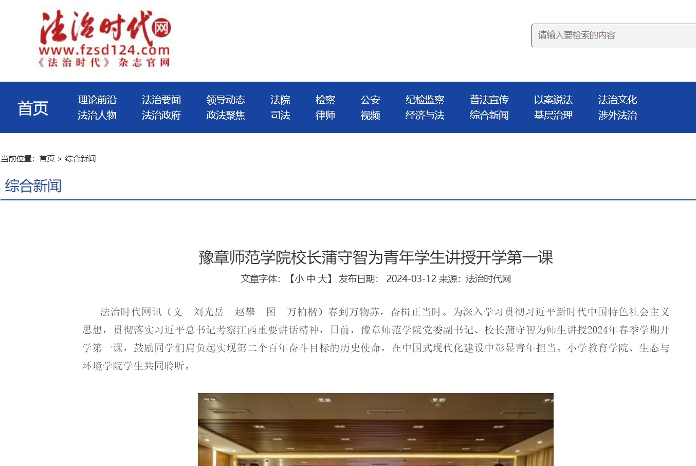 法治时代网2024.3.13.jpg