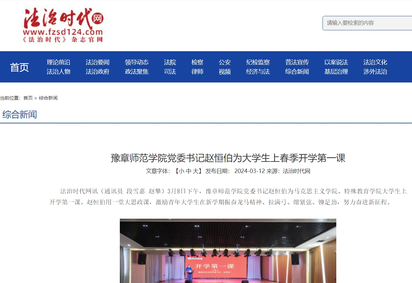 法治时代网 2024.3.12.jpg