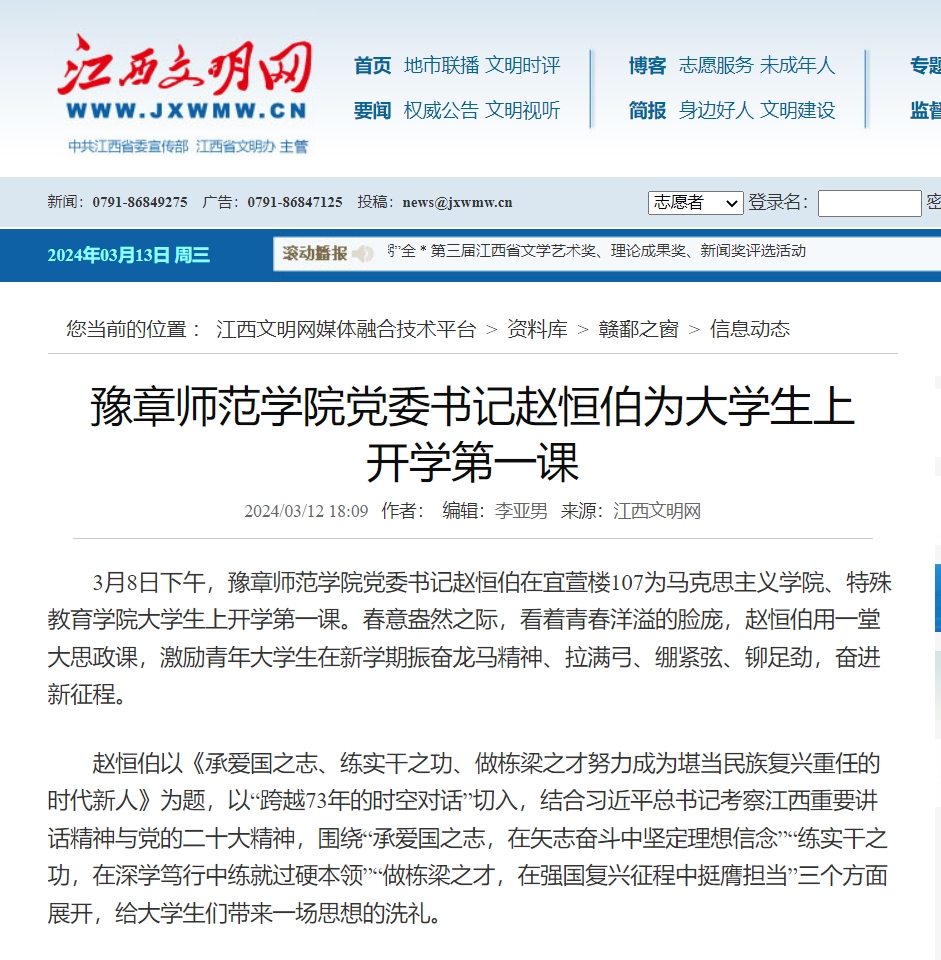 江西文明网2024.3.12.jpg