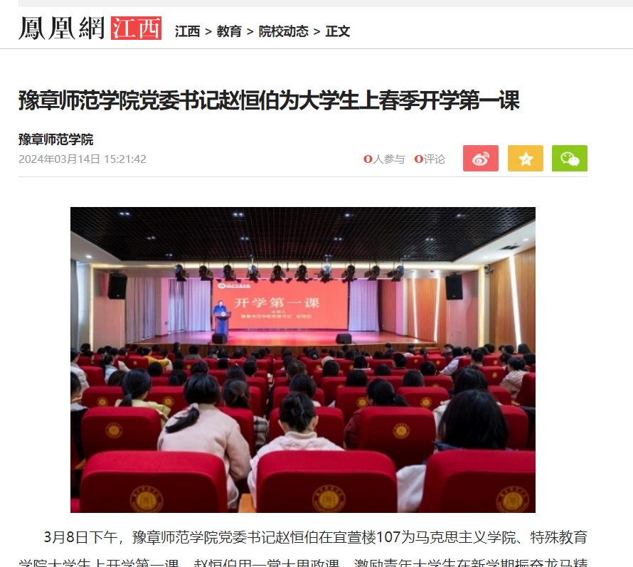 凤凰网江西2024.3.14.jpg
