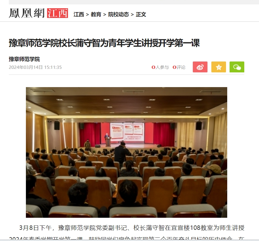 凤凰网江西 2024.3.14.jpg