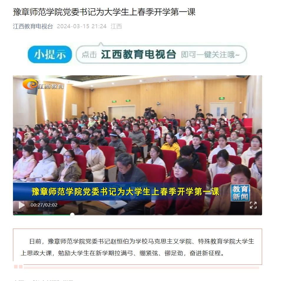 江西教育电视台2024.3.15.jpg