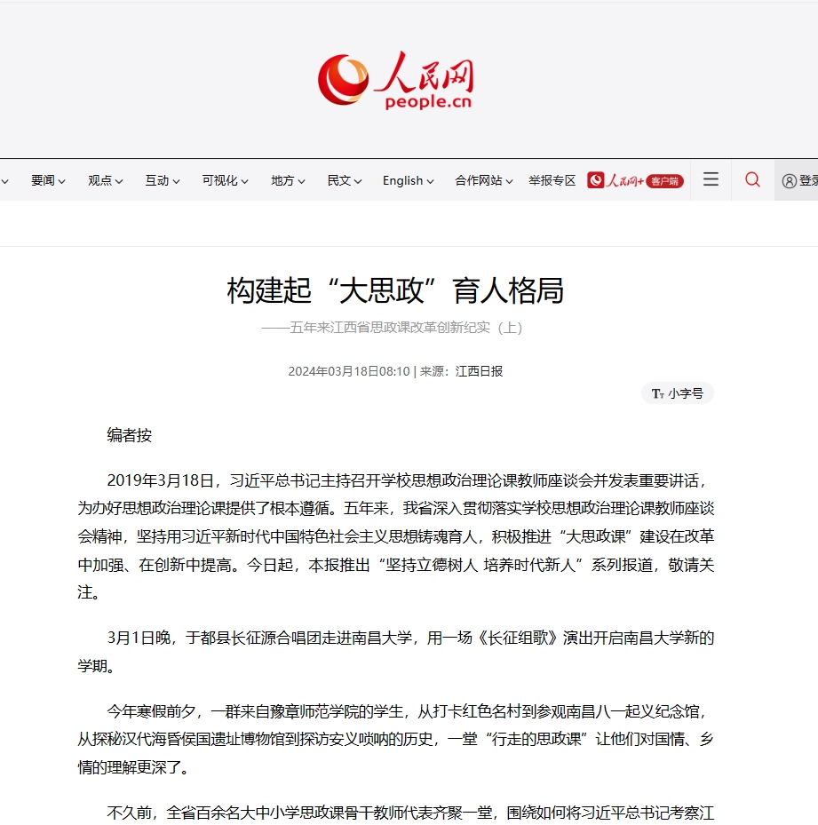 人民网2024.3.18.jpg