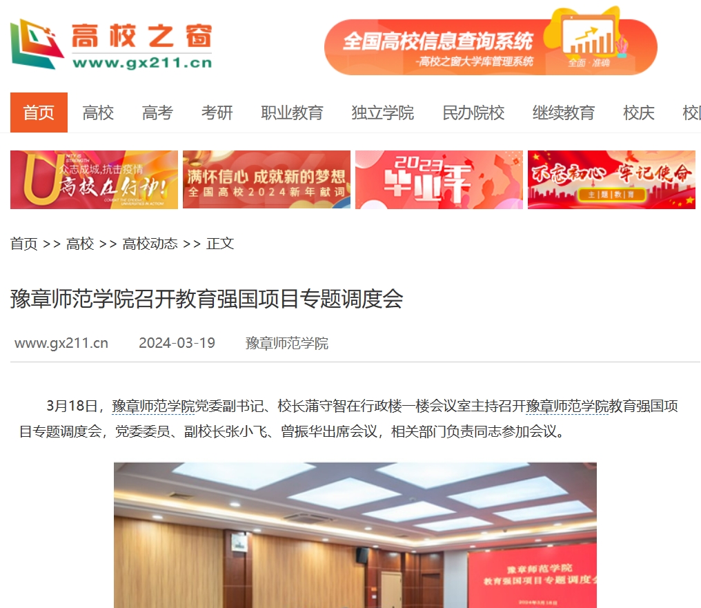 中国高校之窗2024.3.20.jpg