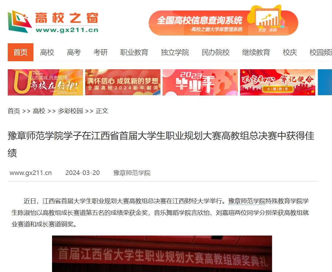 中国高校之窗 2024.3.20.bmp