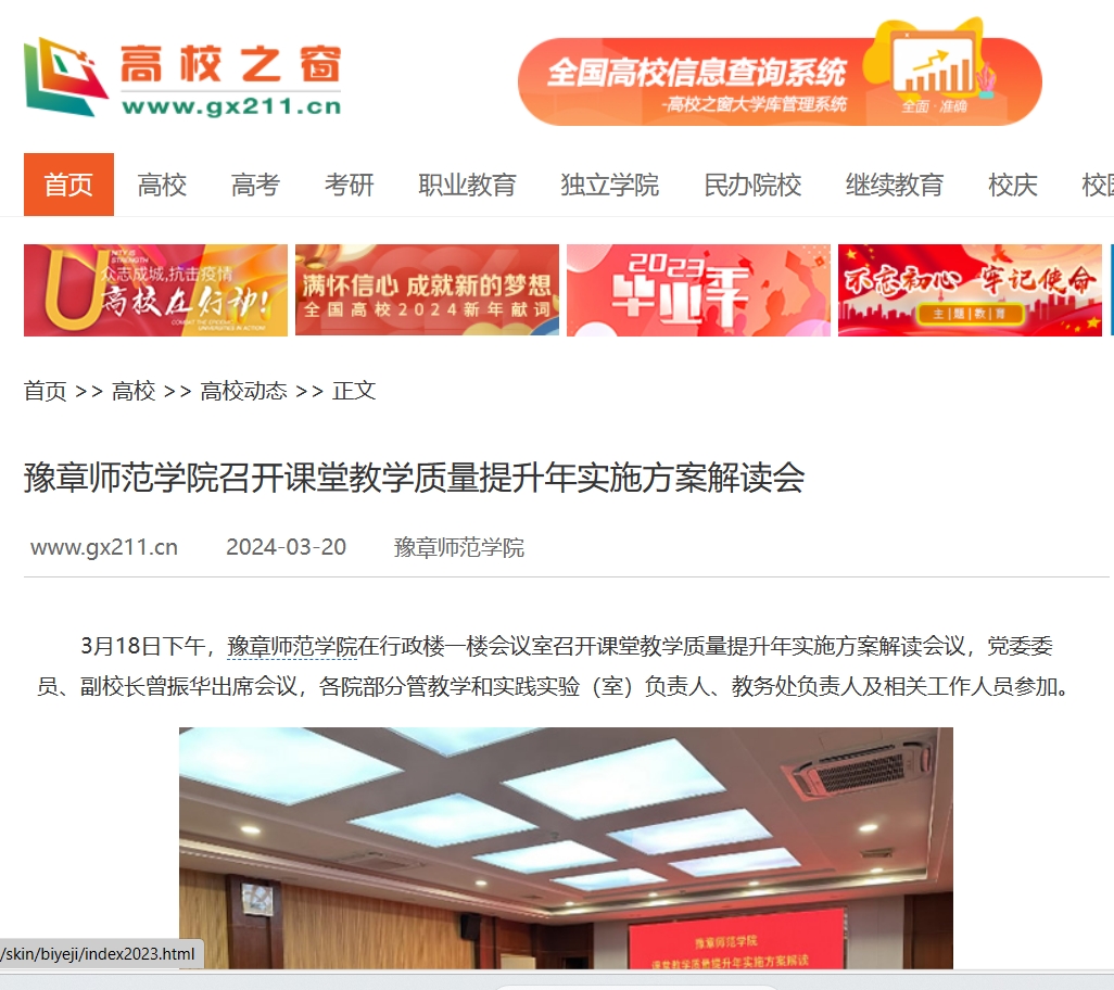 中国高校之窗 2024.3.20..jpg