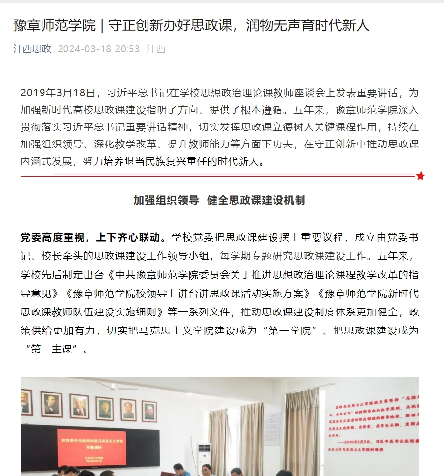 江西思政2024.3.20.jpg