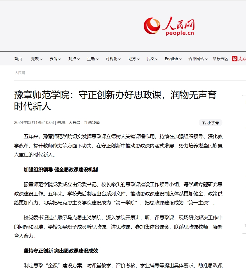 人民网2024.3.19.jpg
