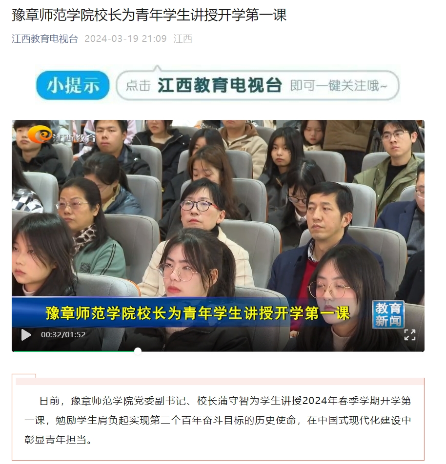 江西教育电视台2024.3.19.jpg