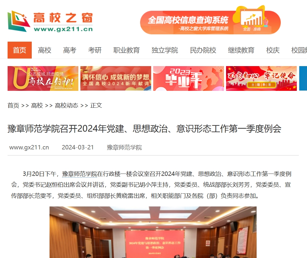中国高校之窗2024.3.21.jpg