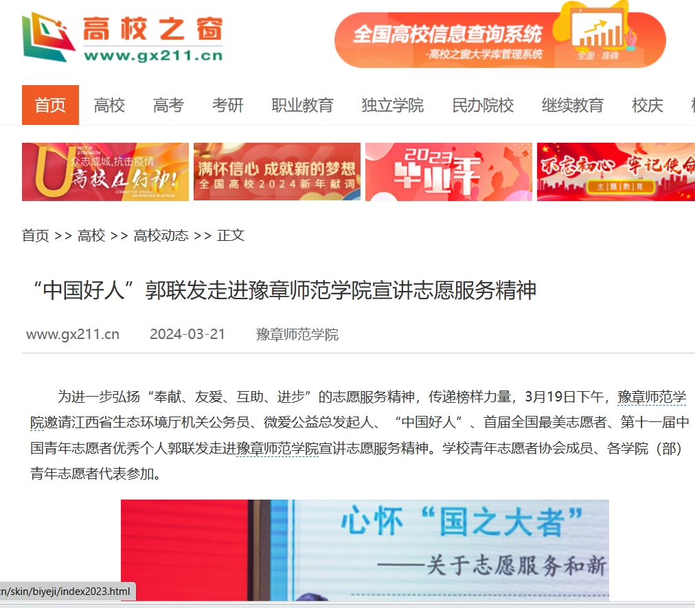 中国高校之窗 2024.3.21.jpg