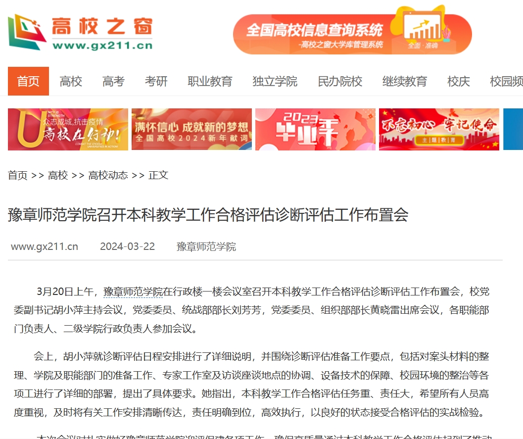 中国高校之窗2024.3.22.jpg