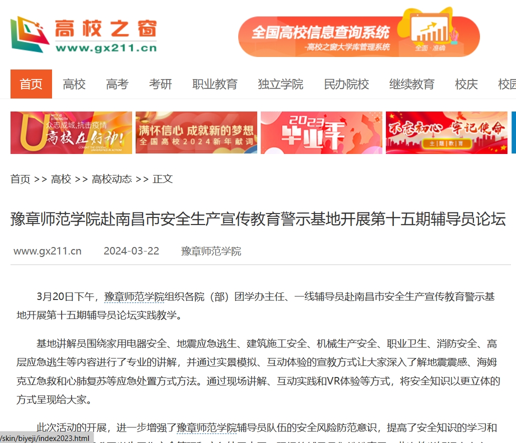 中国高校之窗 2024.3.22.jpg
