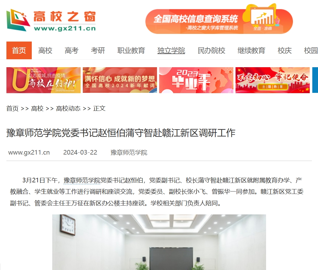 中国高校之窗  2024.3.22.jpg