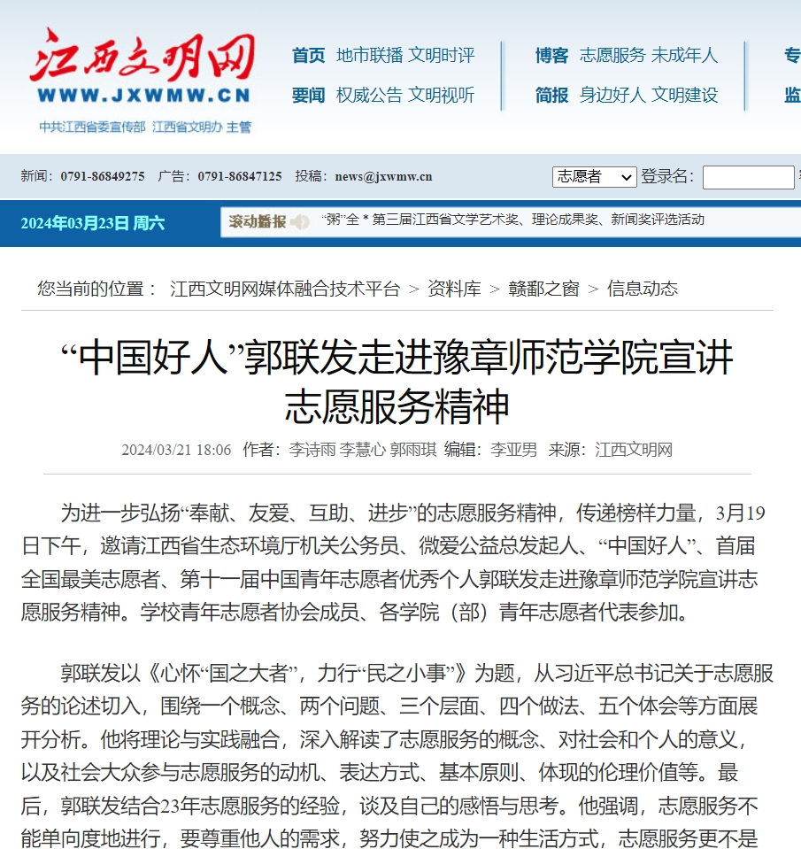 江西文明网2024.3.21.jpg