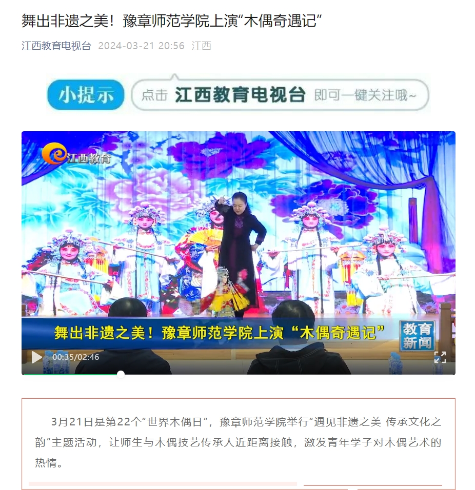 江西教育电视台2024.3.21.jpg