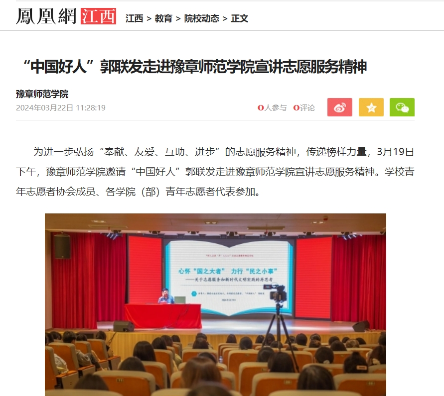 凤凰网江西2024.3.22.jpg