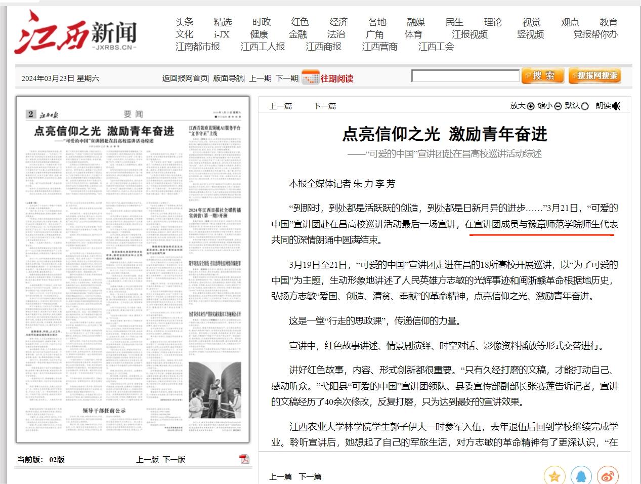 江西日报2024.3.23.jpg