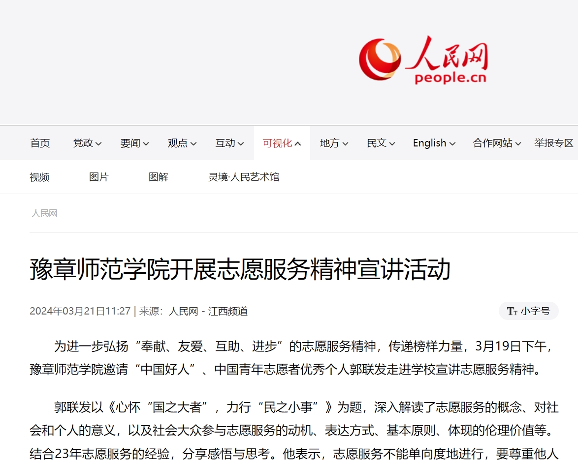人民网2024.3.21.jpg