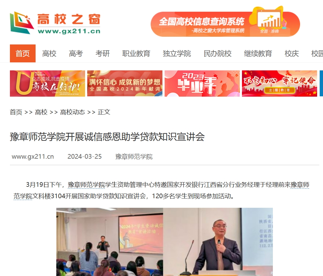 中国高校之窗2024.3.25.jpg