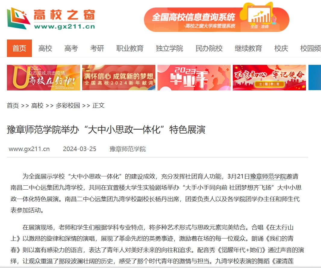 中国高校之窗 2024.3.25.jpg