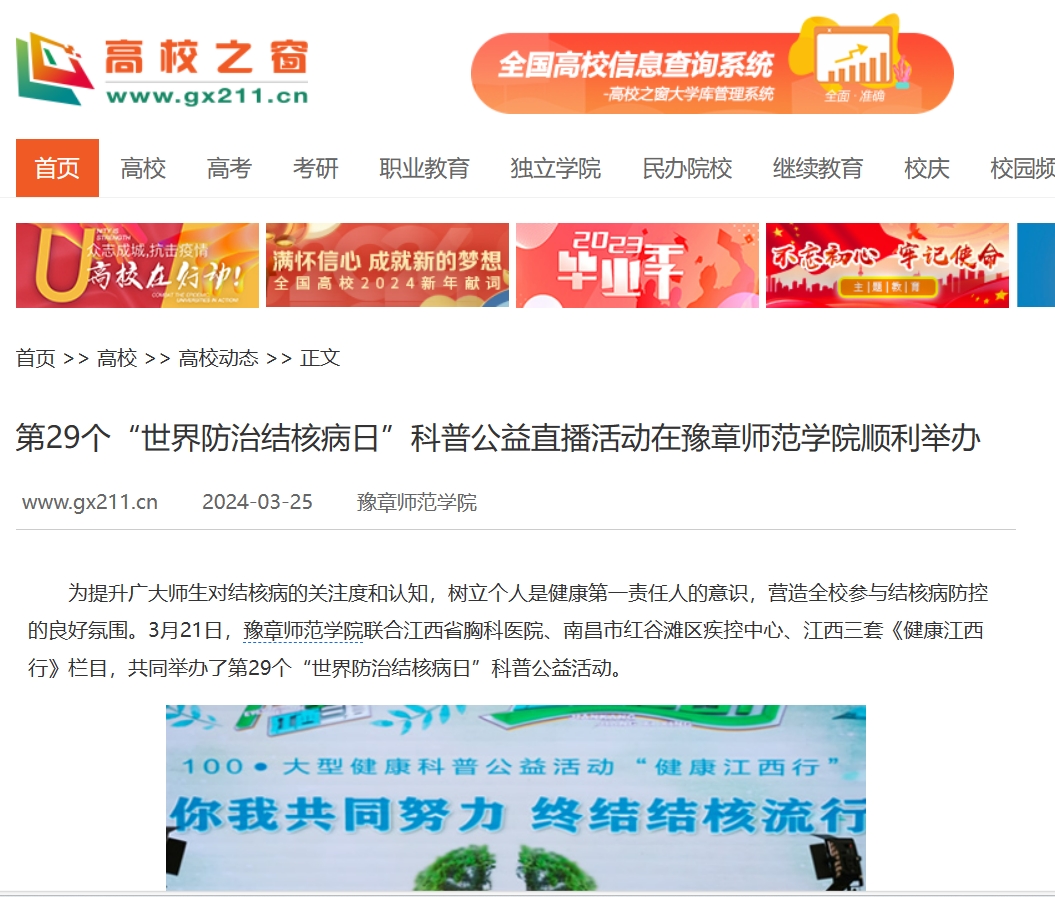中国高校之窗  2024.3.25.jpg