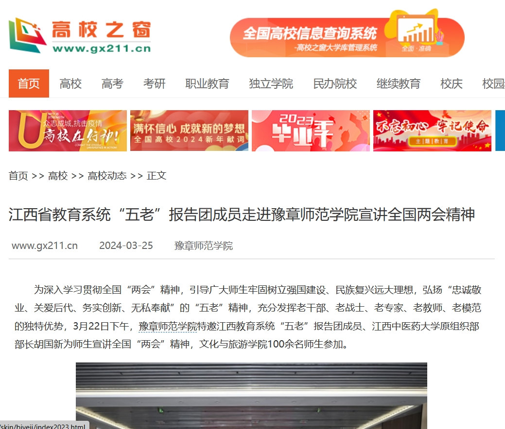 中国高校之窗   2024.3.25.jpg