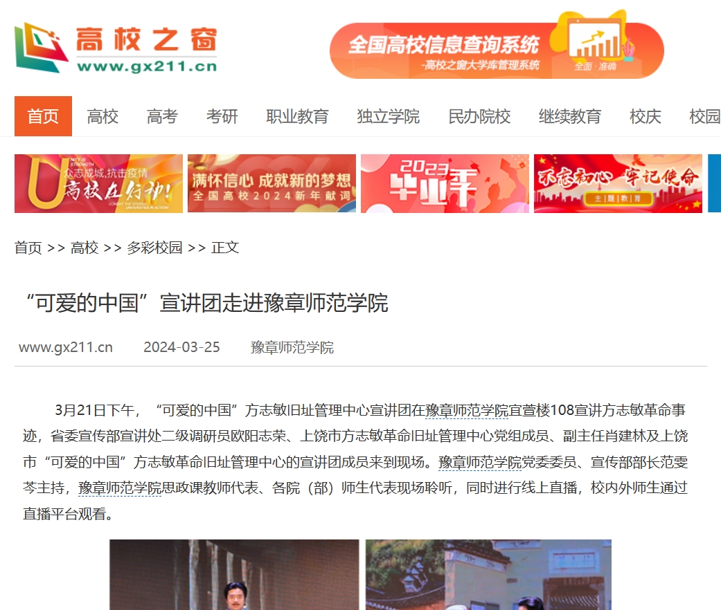 中国高校之窗    2024.3.25.jpg