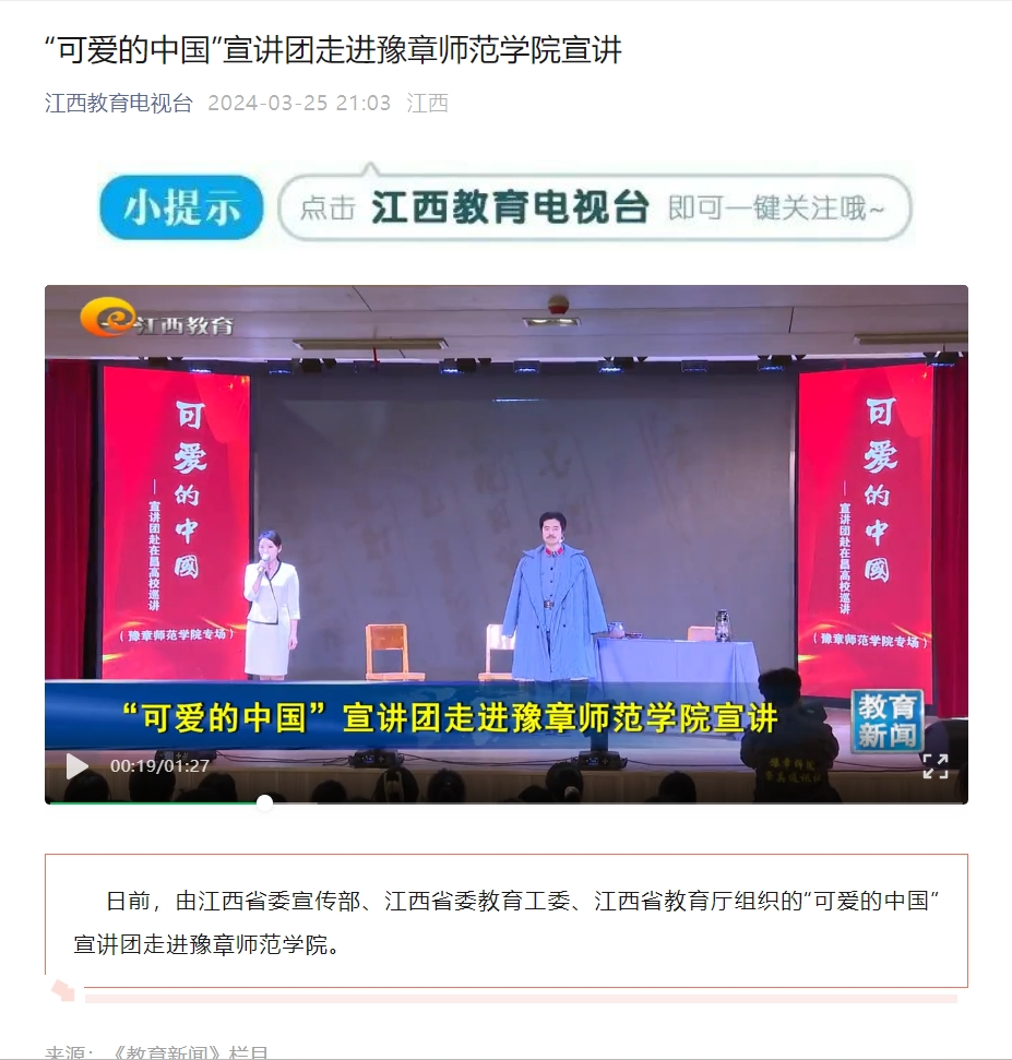 江西教育电视台2024.3.25.jpg