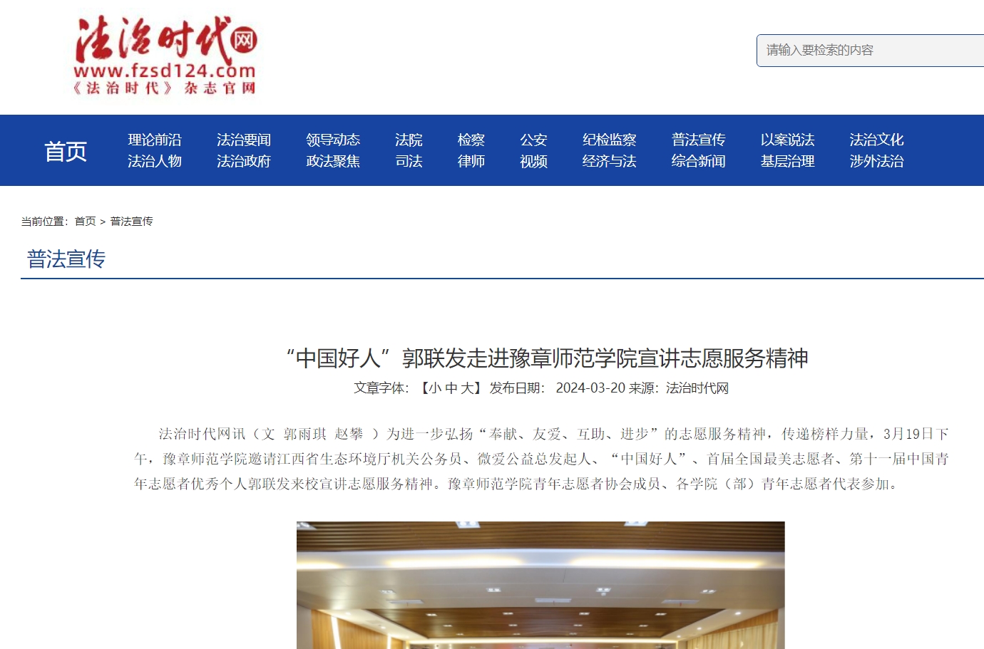 法治时代网2024.3.25.jpg