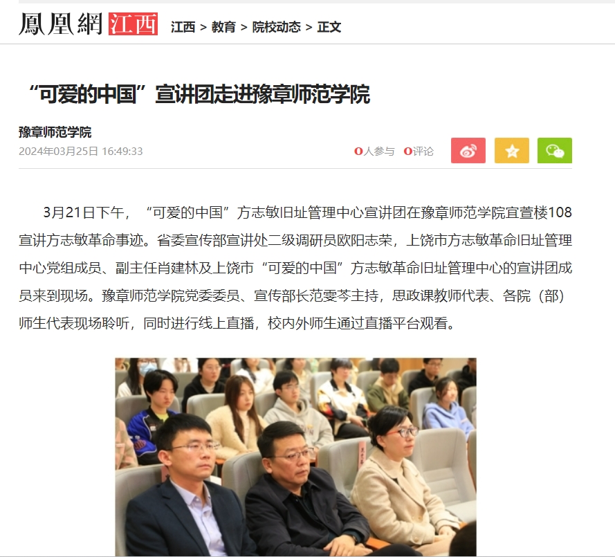 凤凰网江西2024.3.25.jpg