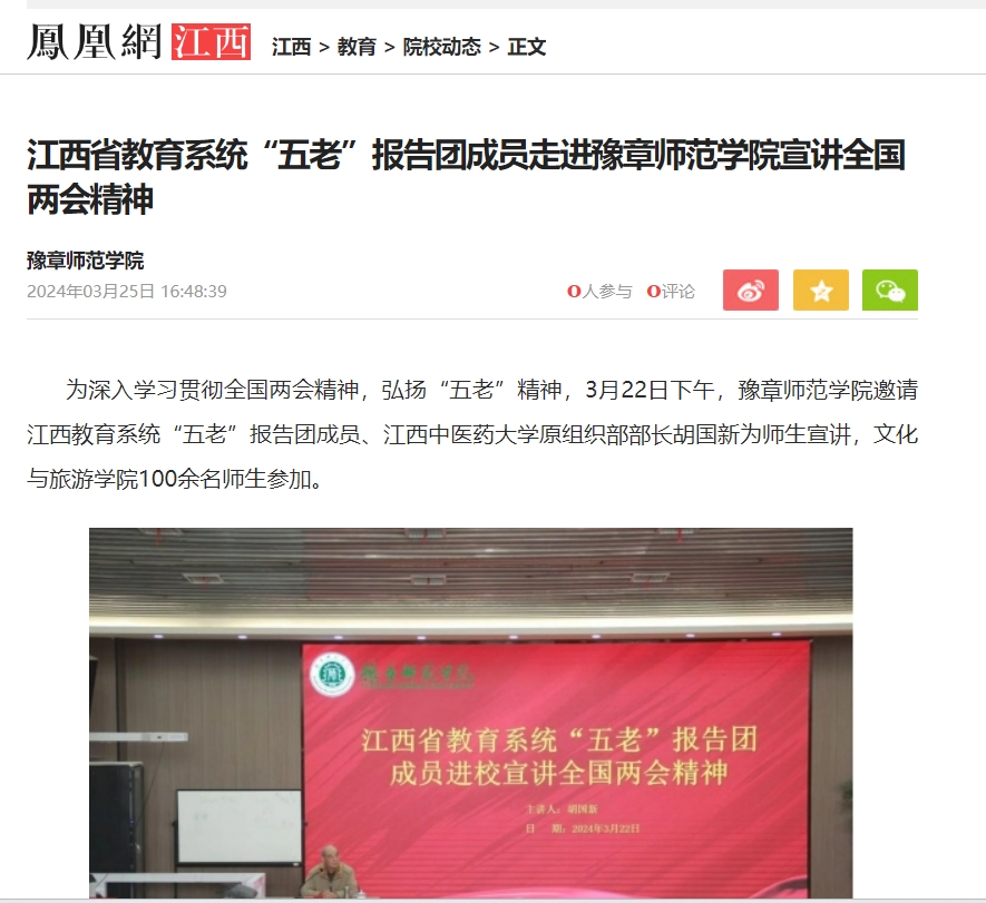 凤凰网江西 2024.3.25.jpg