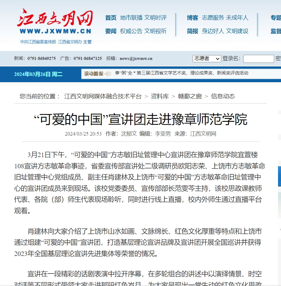 江西文明网2024.3.25.jpg