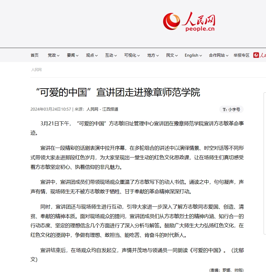 人民网2024.3.25.jpg