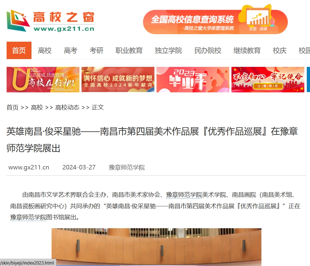 中国高校之窗2024.3.27.jpg