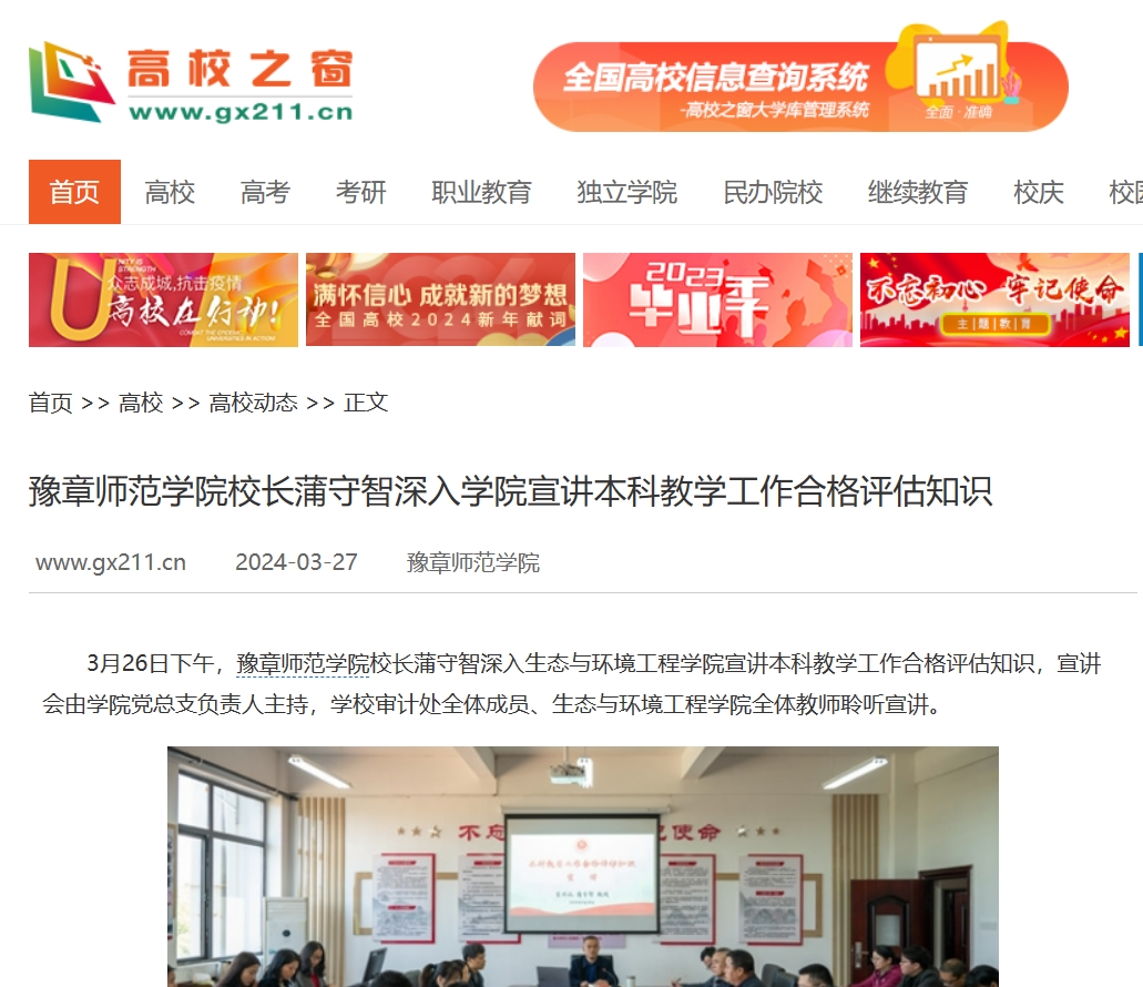 中国高校之窗 2024.3.27.jpg