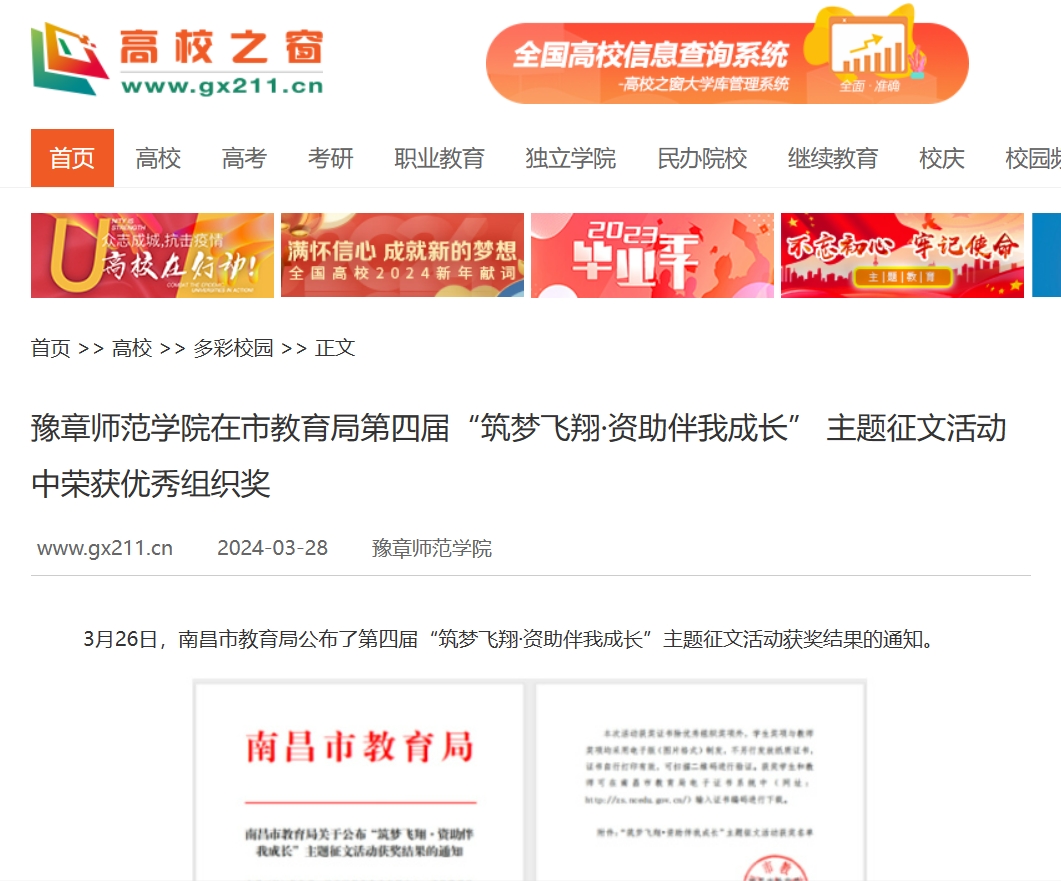 中国高校之窗2024.3.28.jpg